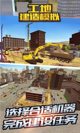 工地建造模拟 截图3