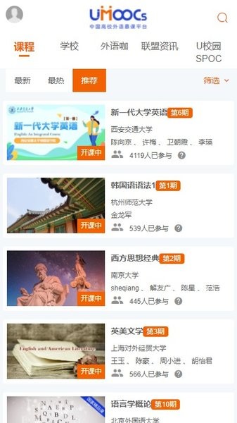 中国高校外语慕课平台手机端 v4.23.0 1