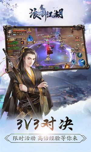 浪剑江湖手游 截图3