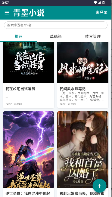 青墨小说全文免费阅读 截图4