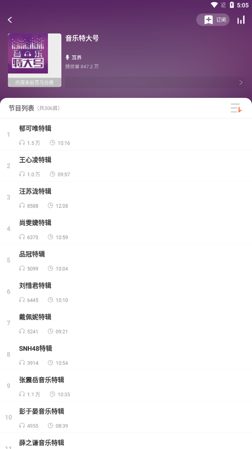 易听电台收音机 截图3