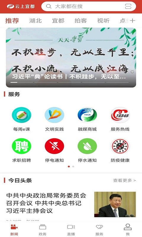 云上宜都网 截图3