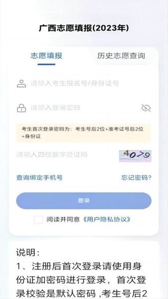 八桂高考最新版app 截图3