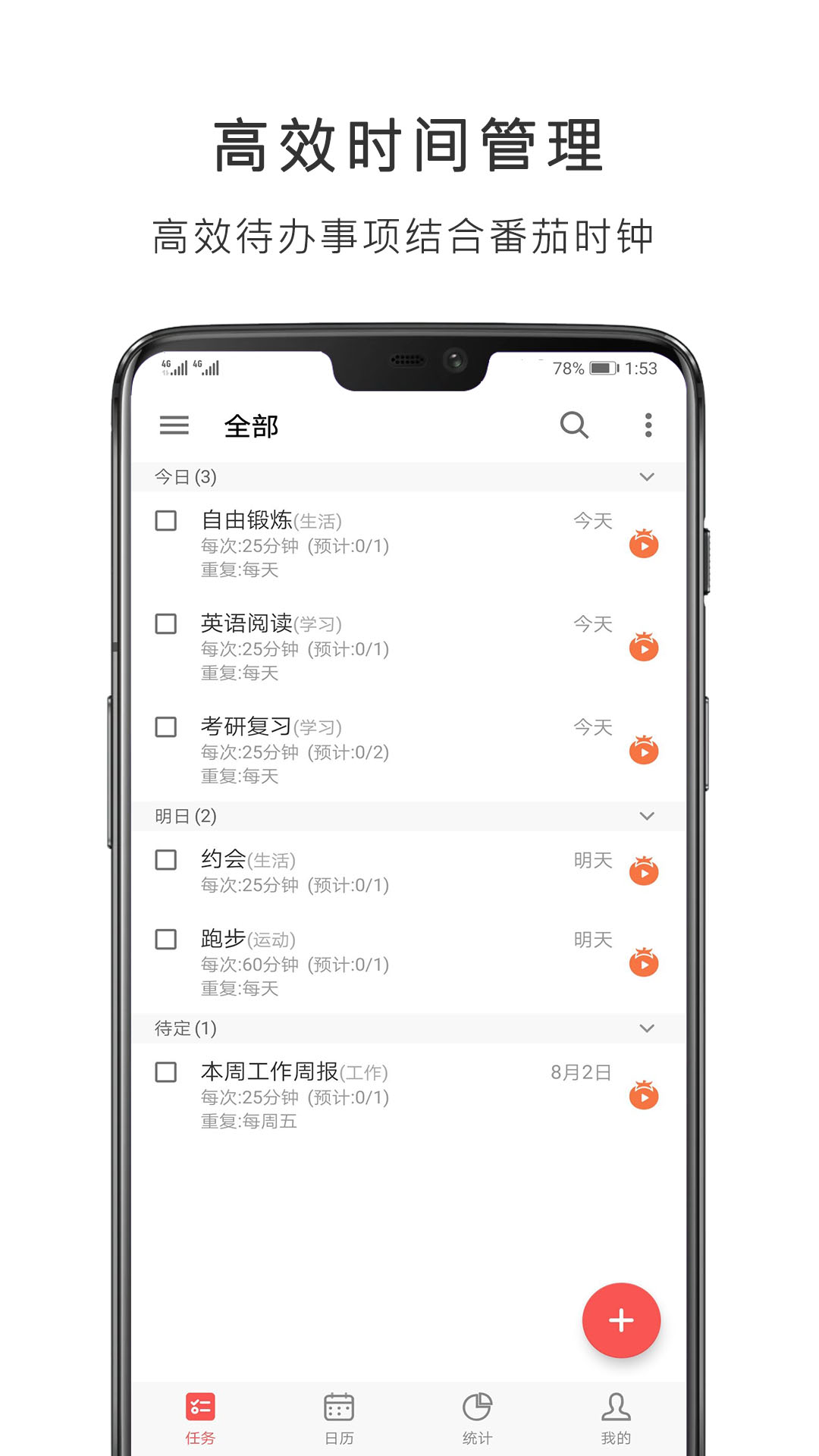 番茄清单APP 截图4
