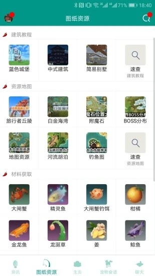 创造与魔法助手游戏 截图3