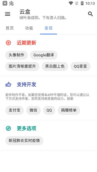 云盒app 截图3