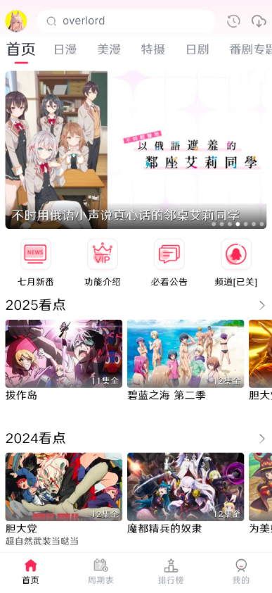 MuteFun动漫手机版 截图4