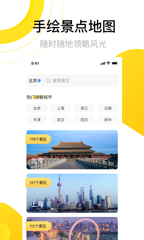 爱游世界街景-高清街景3D地图 截图2