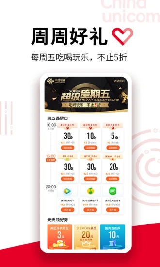 中国联通营业厅App v9.4 截图3