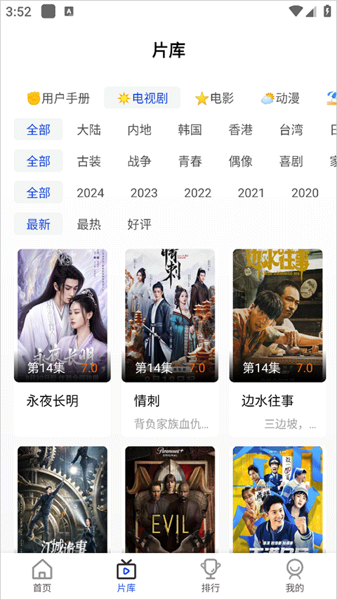 凡人追剧 截图3