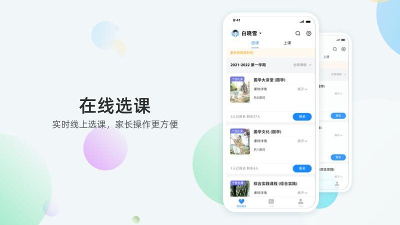 放心课 v2.0.0.0008 截图2