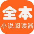 全本海棠小说app  v1.0.4