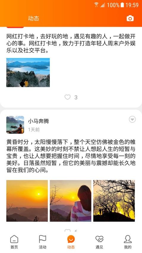 网红打卡地app