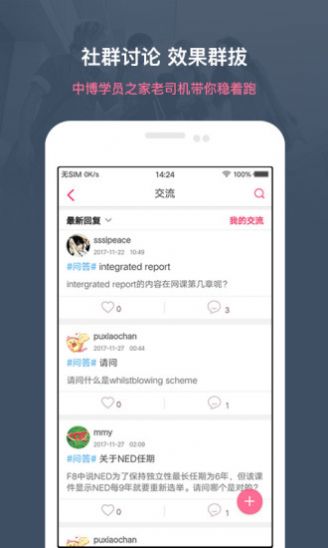 中博课堂app 截图2