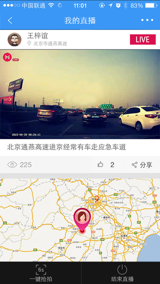 极路客行车记录仪 截图4