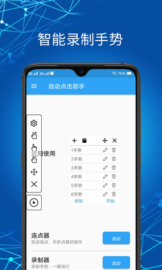 自动点击助手app v1.2.1 截图1