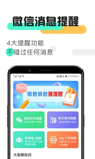 消息提醒 截图5