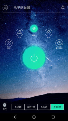 驱蚊器APP 截图4