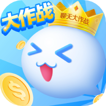 聊天大作战v1.0.2