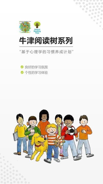 牛津分级阅读 截图1