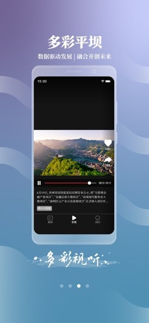 多彩平坝app 截图2