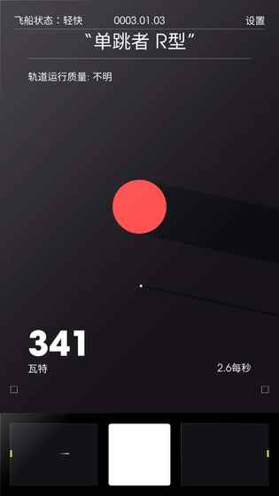 太空计划中文版 截图1