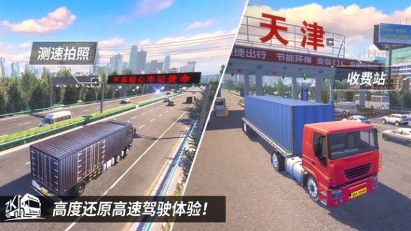 中国卡车模拟器游戏 截图1