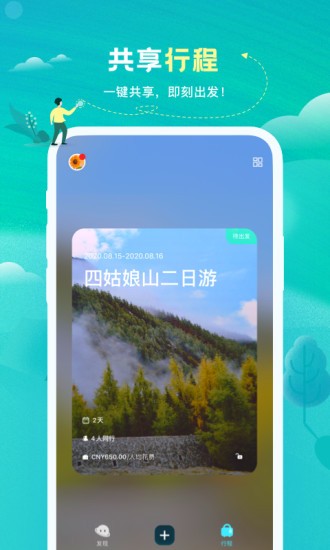 与途旅游app v1.1.6 截图2