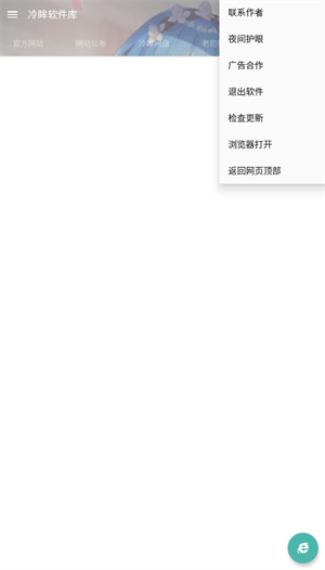 冷眸软件库最新版本