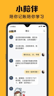 小陪伴 截图3