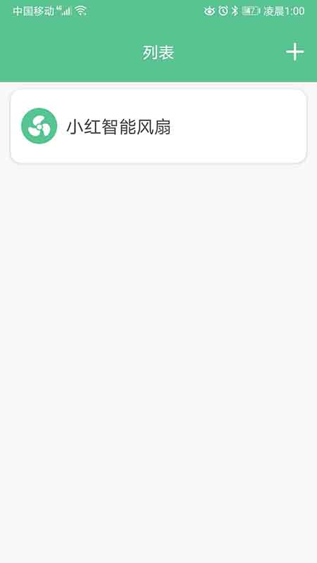 小红智能风扇appv1.0.3 截图4