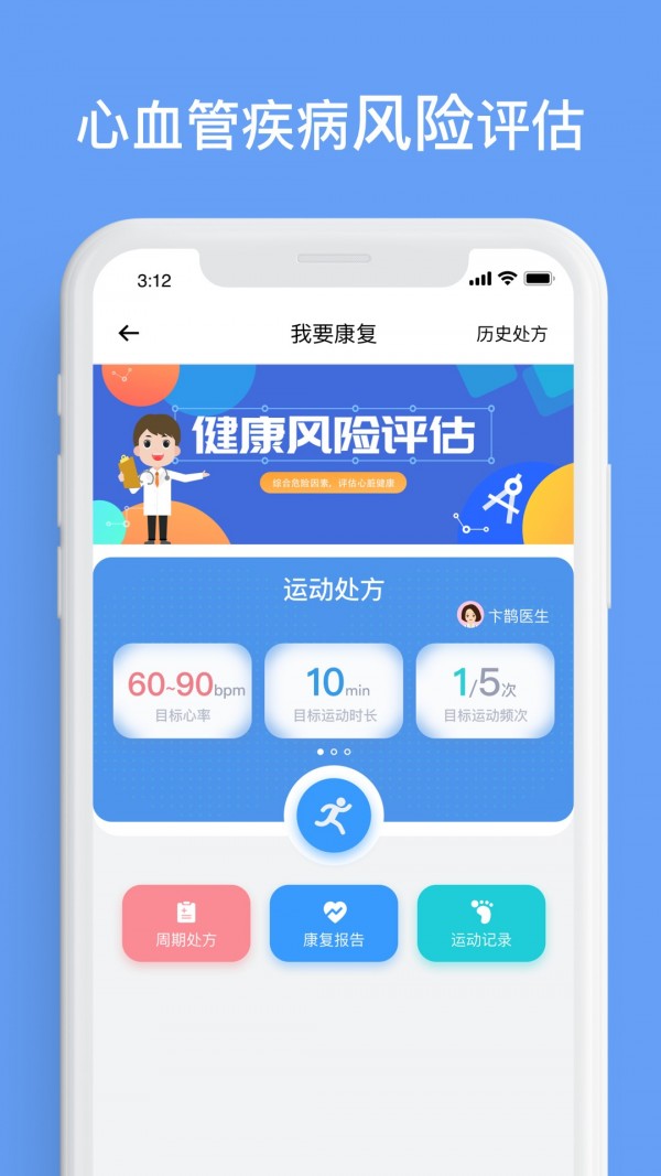 心安康app 截图2