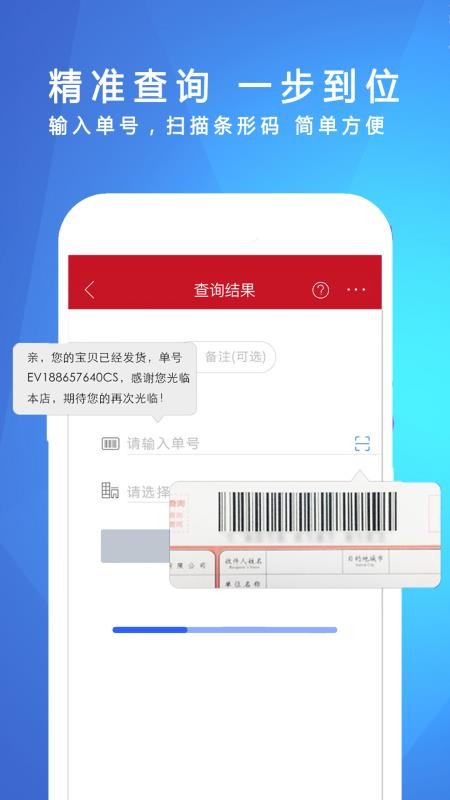 快递物流实时跟踪 截图2