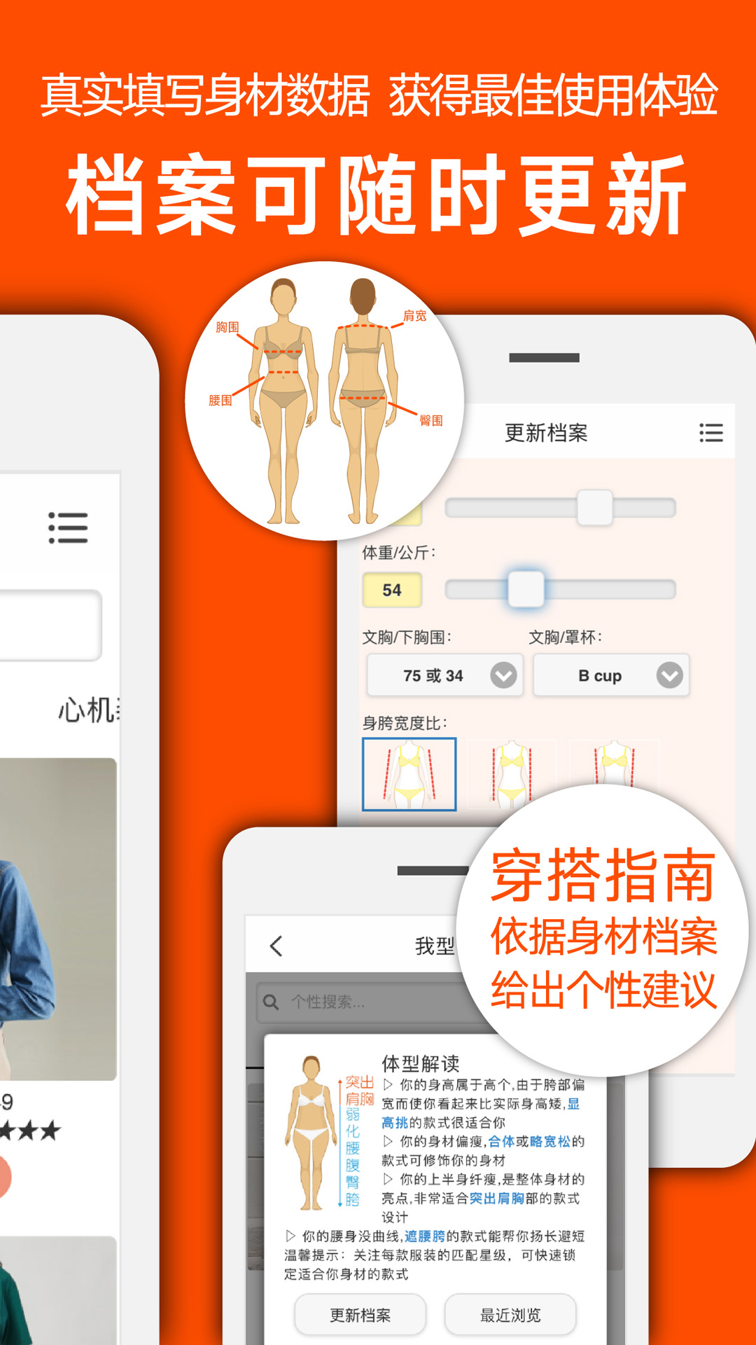 我型穿衣搭配 截图2