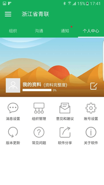 浙江省青联app 截图3