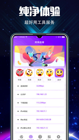 wifi加速app 截图2
