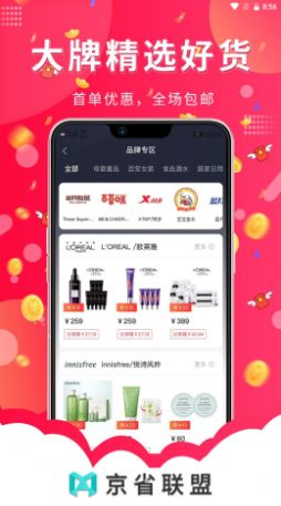 京省联盟app