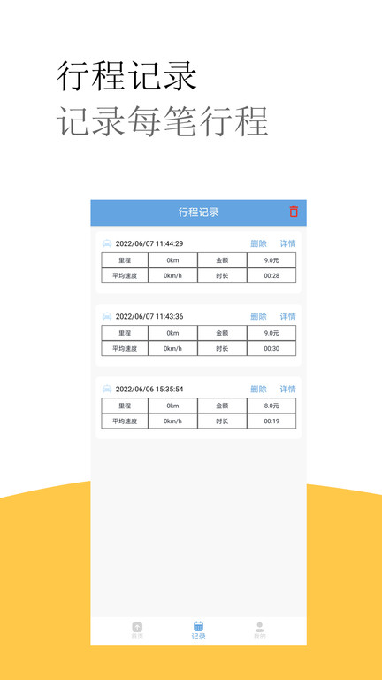 出租车打表计价器 截图1