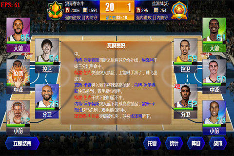 最强NBA中文版 截图2