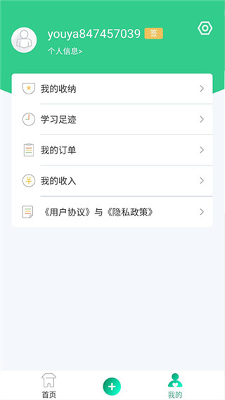 幼芽早教app 截图4