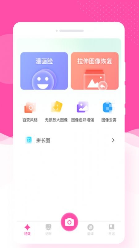 悦己相机app 截图1