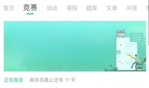 赛氪竞赛 截图2