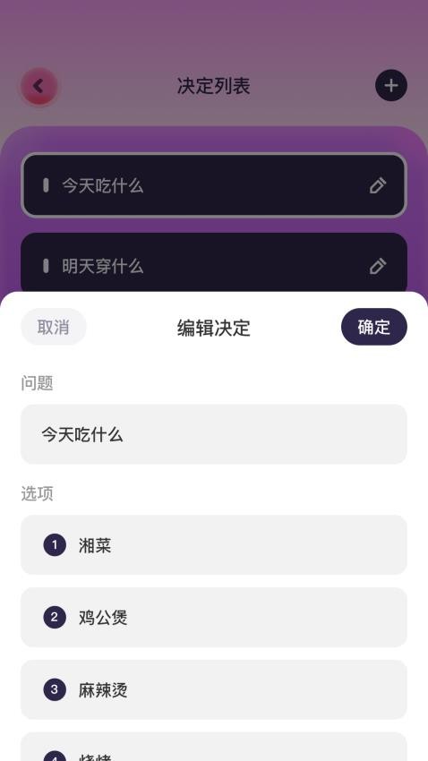 转盘决定器手机版v1.1 截图1