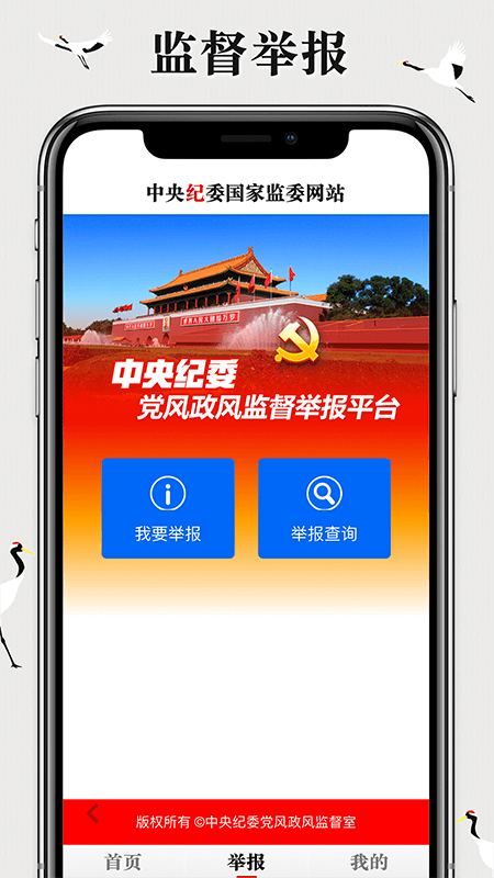 中央纪委网站app 截图2