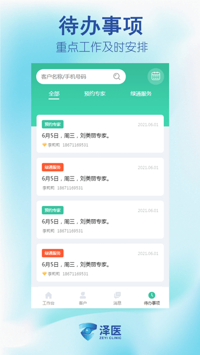 泽医健康官app