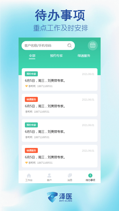 泽医健康官app 截图2