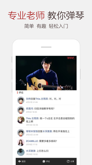 吉他谱大全app 3.1 4
