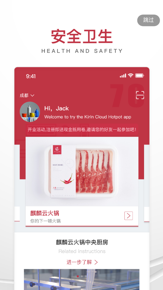 麒麟云火锅app 2.0.2 截图2