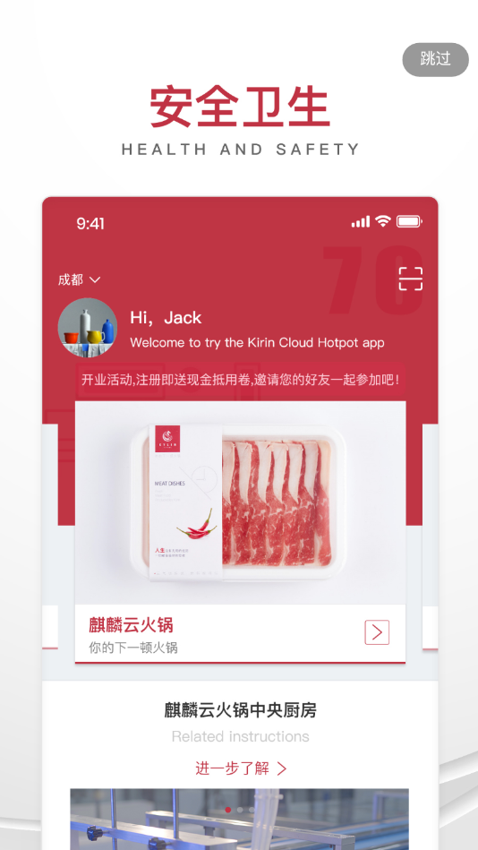 麒麟云火锅app 2.0.2