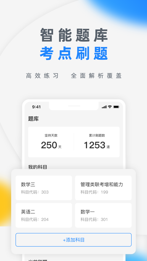 研盒考研app